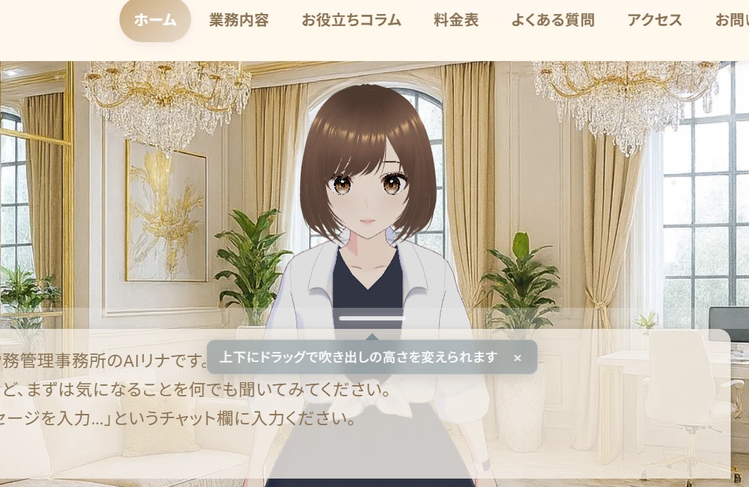 AIリナが案内する士業事務所サイトのトップ画面